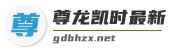 尊龙凯时最新